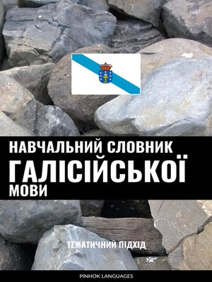 cover image of Навчальний словник галісійської мови